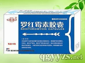 羅紅霉素分散片、膠囊、顆粒及片劑招商代理合作